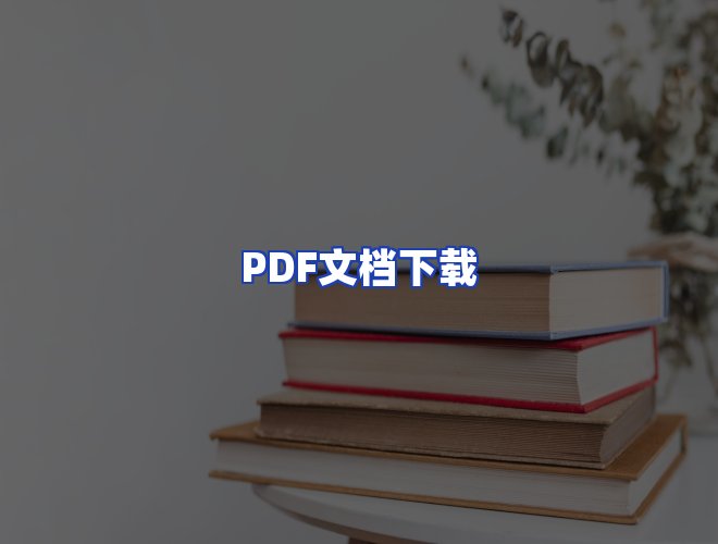 服务优势