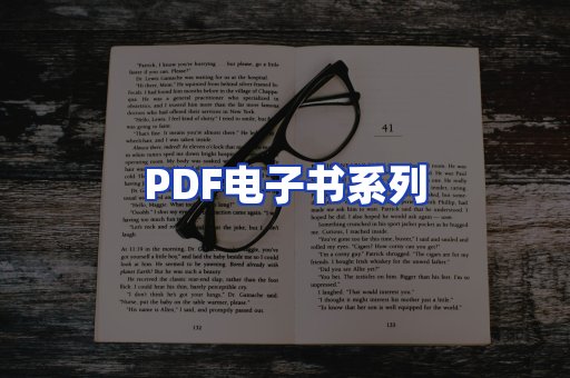 PDF电子书系列